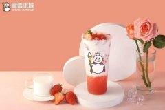 蜜雪冰城奶茶加盟,纯手工天然品质,创业省心盈利快速